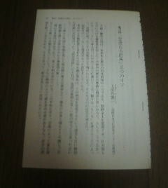 秀吉　空虚なる出兵　五つのイフ　上垣外憲一　切抜き