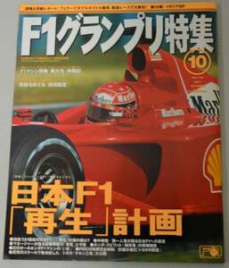 F1グランプリ特集　2001年10月号
