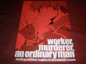  Fullmetal Alchemist журнал узкого круга литераторов worker,murdere,an ordinary man'