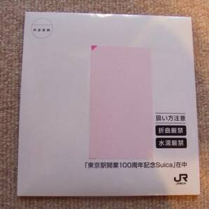 送料無料★完全未開封★東京駅100周記念スイカ3枚組★の画像1