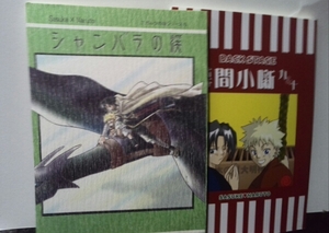 NARUTO 同人誌幕間小噺など3冊サスナル