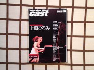 ■cast/キャスト Vol.38■ 上原ひろみ/及川光博/スネオヘアー