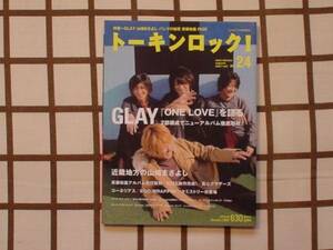 ■トーキンロック！ #24■GLAY/斉藤和義/バンプ・オブ・チキン