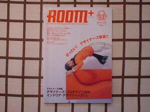 - prompt decision -#ROOM+/ room plus 2001 vol.03#.. want! designer's furniture 