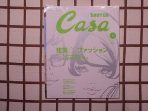 ■Casa BRUTUS 2001.4.vol.13■ 「建築∞ファッション」