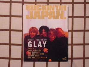 ■ROCKIN'ON JAPAN. Vol.163■GLAY/Cocco/ミッシェル/PRE-SCHOOL