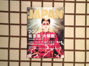 ■ROCKIN'ON JAPAN. Vol.257■氣志團/くるり/横山健/ラルク