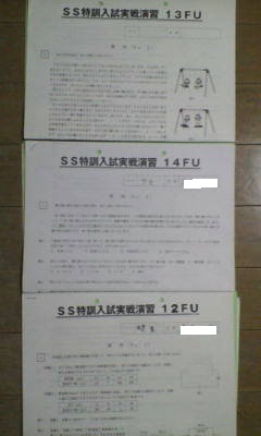 サピックス SAPIX*6年 小6*難関校 SS特訓 志望校別講座・理科/入試実戦演習*雙葉*全3回 完全版*貴重