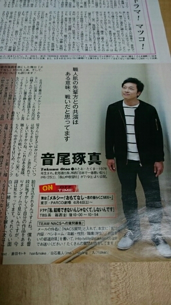 〇TVLIFE 2016.6.3 TEAM NACS 連載 音尾琢真 切り抜き
