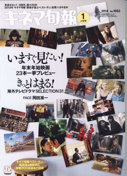 キネマ旬報 2014.1上旬号 №1653 未読 美品 切抜有