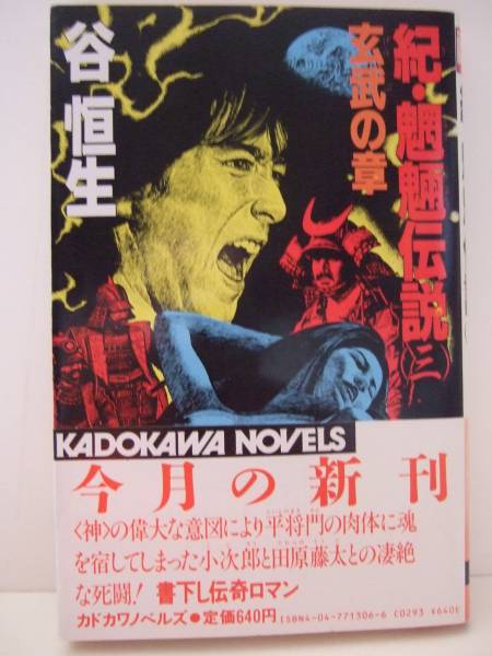 2025年最新】Yahoo!オークション -魍魎伝説の中古品・新品・未
