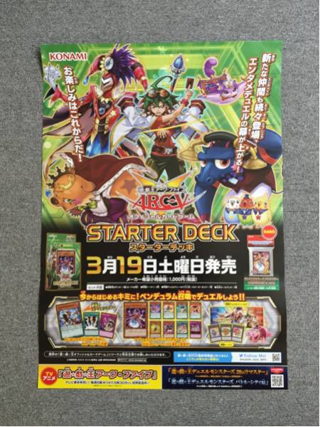 遊戯王 スターターデッキ 2006 新品未使用 遊城十代 B2 ポスター ☆遊戯王GXポスター☆遊城十代☆未使用/非売品の通販 by