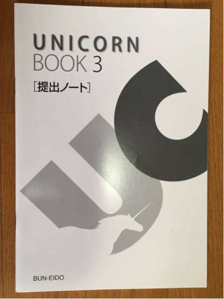 2025年最新】Yahoo!オークション -文英堂 unicorn(本、雑誌)の 2025年最新】Yahoo!オークション -文英堂 unicorn(本、雑誌)の