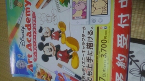 3DS非売品ポスターディズニーディズニーアートアカデミー