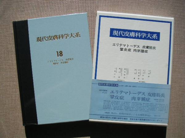 現代皮膚科学大系  第３巻　Ｂ /中山書店/久木田淳（単行本） 2025年最新】Yahoo!オークション -現代皮膚科学大系の中古品