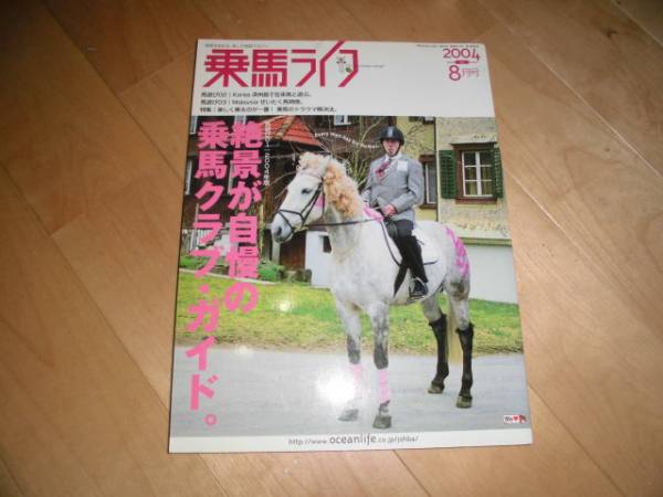 UMA LIFE（ウマライフ） 2019年2月号 (発売日2019年01月15日