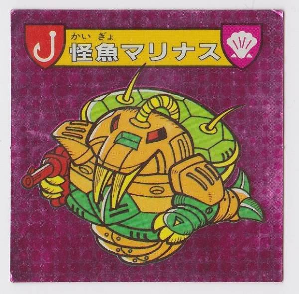 カバヤ ハリマ王の伝説 第6弾 迷鳥ハゲタ 当時物 画像現状品・商品説明必読】カバヤ ハリマ王の伝説 迷鳥ハゲタ