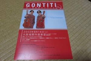 ゴンチチ gontiti 2002 コンサート 告知チラシ 夏一番快適 大阪