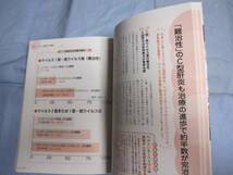 ☆専門医がやさしく教える　肝臓病　【健康・医学・病気・知識】_画像3