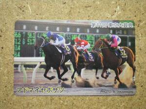 I248・アドマイヤボサ　 競馬　テレカ