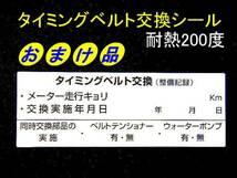 買うほどお得★おまけ付 次回のオイル交換シール【赤】10枚～330枚/OIL交換ステッカー ヤフオク限定・オマケはタイミングベルト交換シール_画像3