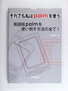  тем не менее я palm. использующий английская версия palm. используя сбить способ. все!