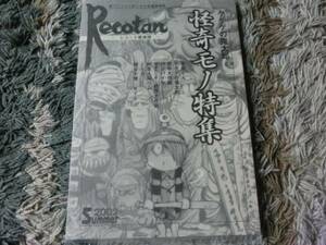 同人誌　ゲゲゲの鬼太郎と怪奇モノ　レコード探偵団(ソノシート