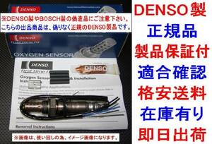 保証つき☆本物☆正規品DENSO製O2センサー 純正品質 ラムダセンサーBMW E90 E91 320i 11787547313オキシジェンセンサー 送料無料 在庫有り