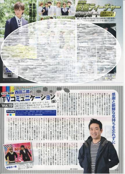 ◇TVぴあ 2014.1.29 キスマイ 藤ヶ谷太輔 仮面ティーチャー 切り抜き