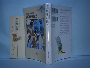 ★荒俣　宏『商神の教え』集英社文庫・1997年・初版