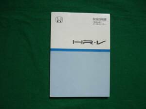 【\500 即決】ホンダ　ＨＲ－Ｖ　取扱説明書 2001.7