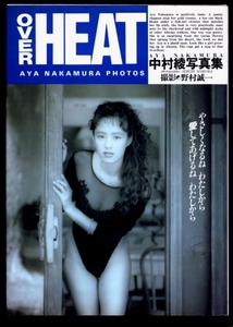 ★送料無料!即決★ 中村綾写真集。「OVER HEAT」美品