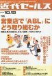 近代セールス 2013年 10/15号 *