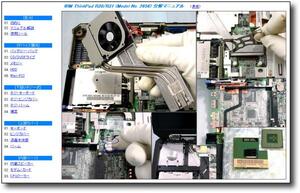 [ disassembly repair manual ] ThinkPad R30 R31 * procedure / dismantlement / disassembly *