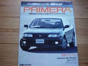 ニューカー速報26　日産　プリメーラ　PRIMERA　P10　1990