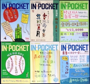 I3◆講談社インポケットIN POCKET/2000年/12冊