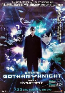 バットマン ゴッサムナイト BATMAN B2ポスター (X19012)