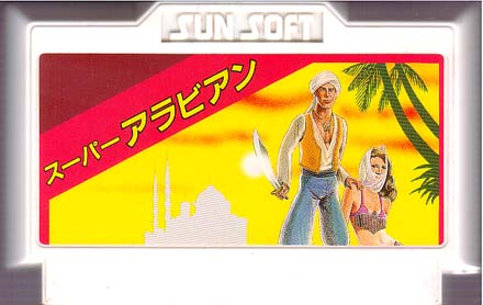 ファミコン・カセット スーパーアラビアン o2g969 m57184698607_1.jpg?1676793184
