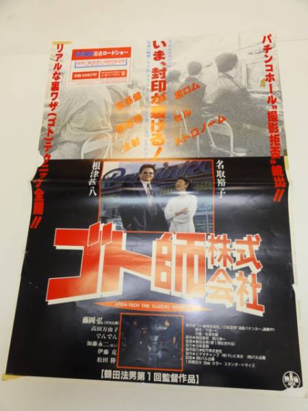 Amazon.co.jp: ゴト師株式会社 III [DVD] : 根津甚八, 喜多嶋舞