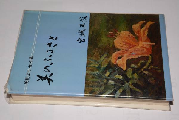 【中古】 名数みやぎ郷土小事典/宝文堂/菊地勝之助 2025年最新】Yahoo!オークション -宝文堂の中古品・新品・未使用