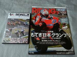 ■RS2010年12月号■日本GP因縁のバトル■ロッシVSロレンソ