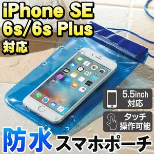 ★送料込 タッチパネル可 JIS IPX4 防水スマートフォンケース