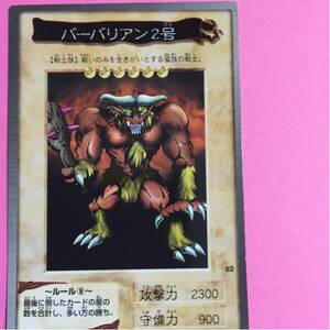 遊戯王カード 　バーバリアン