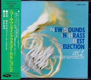 【吹奏楽】ニュー・サウンズ・イン・ブラス BEST SELECTION VOL2