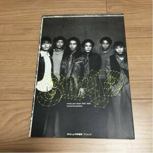 貴重 SMAP YEAR BOOK 1994-1995