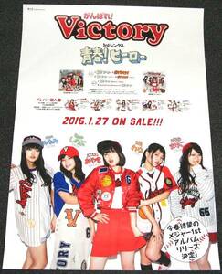 Γ6 告知ポスター がんばれ!Victory [青春!ヒーロー]