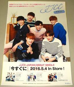 Γ2 告知ポスター JJCC [今すぐに]