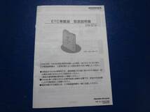 ETC　取説　取り扱い説明書　ETH-071D　中古品　HONDA_画像1