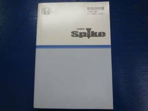 モビリオスパイク　GK1　GK2 取説　取扱説明書　2004年１１月