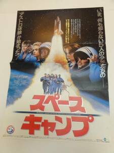 ub19510リー・トンプソン『スペースキャンプ』ポスタ